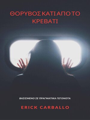 cover image of Θόρυβος κάτω από το κρεβάτι